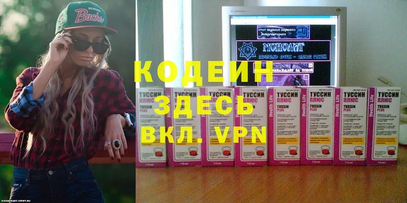 Codein напиток Lean (лин)  Абдулино 